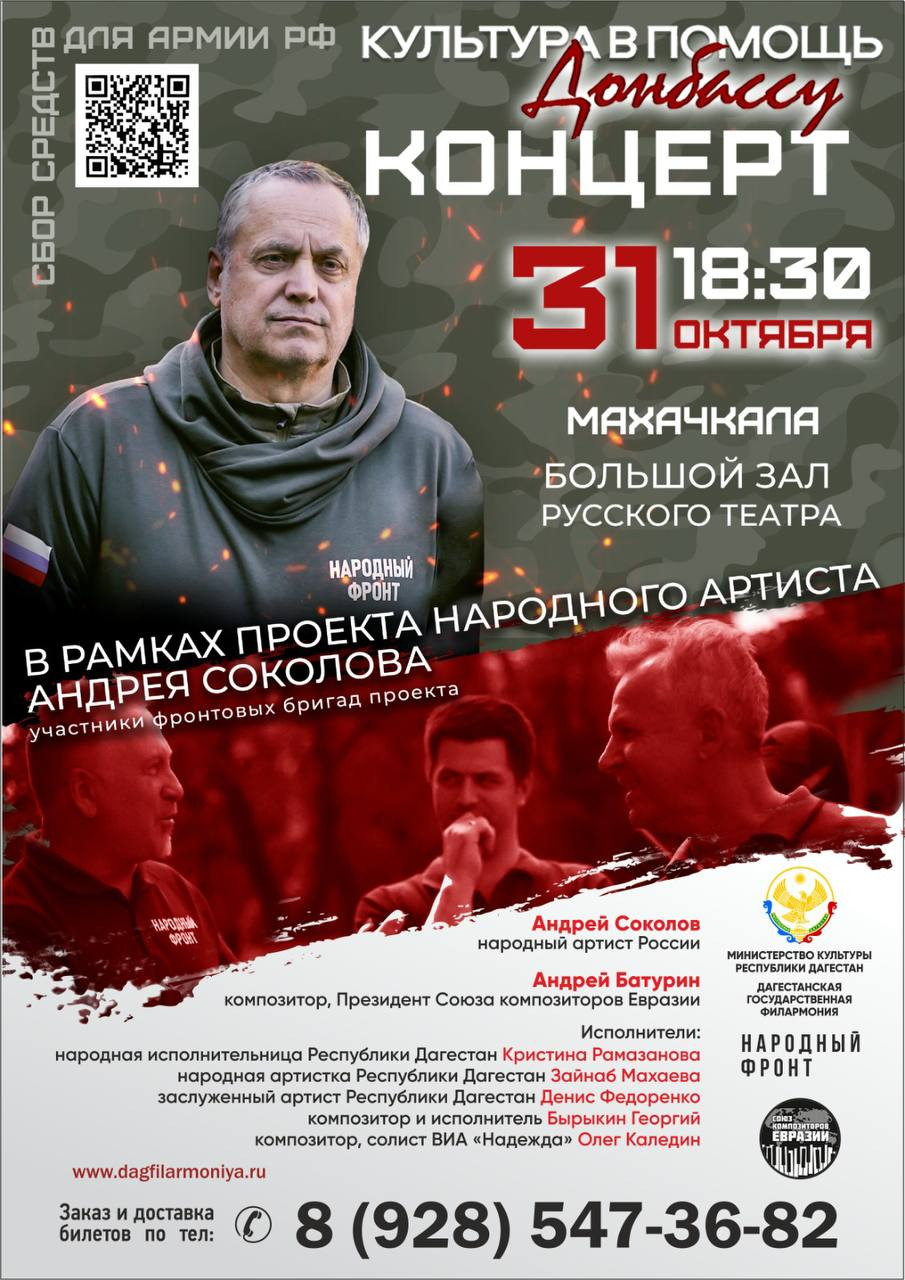 В Дагестане пройдет благотворительный концерт «Культура в помощь Донбассу»